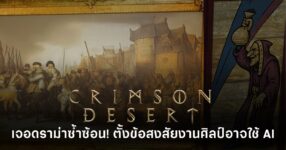 ภาพตัวอย่างงานศิลป์ในเกม Crimson Desert ที่ผู้เล่นตั้งข้อสงสัยว่าอาจถูกสร้างด้วย AI โดยมีรายละเอียดผิดสัดส่วน เช่น นิ้วมือและขาม้าที่ผิดปกติ