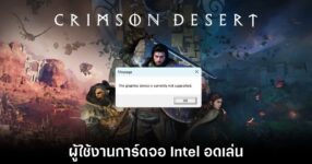 crimson-desert-intel-not-support