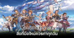 daily-routines-for-beginners-in-granblue-fantasy feature