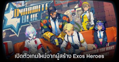 Dynamite Blue เกมใหม่สไตล์ Pixel Cyberpunk จากอดีตผู้สร้าง Exos Heroes
