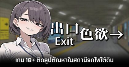 exit-lust-out-steam feature