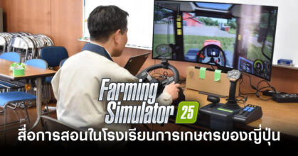 farming-simulator-25-agricultural-class-feature