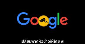 google-ai-replace-headlines