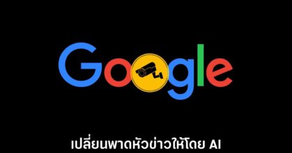 google-ai-replace-headlines