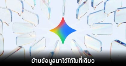 google-gemini-trasnfer-data