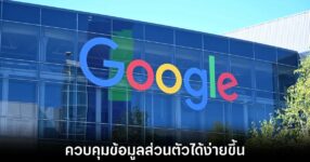 google-new-tools-for-privacy