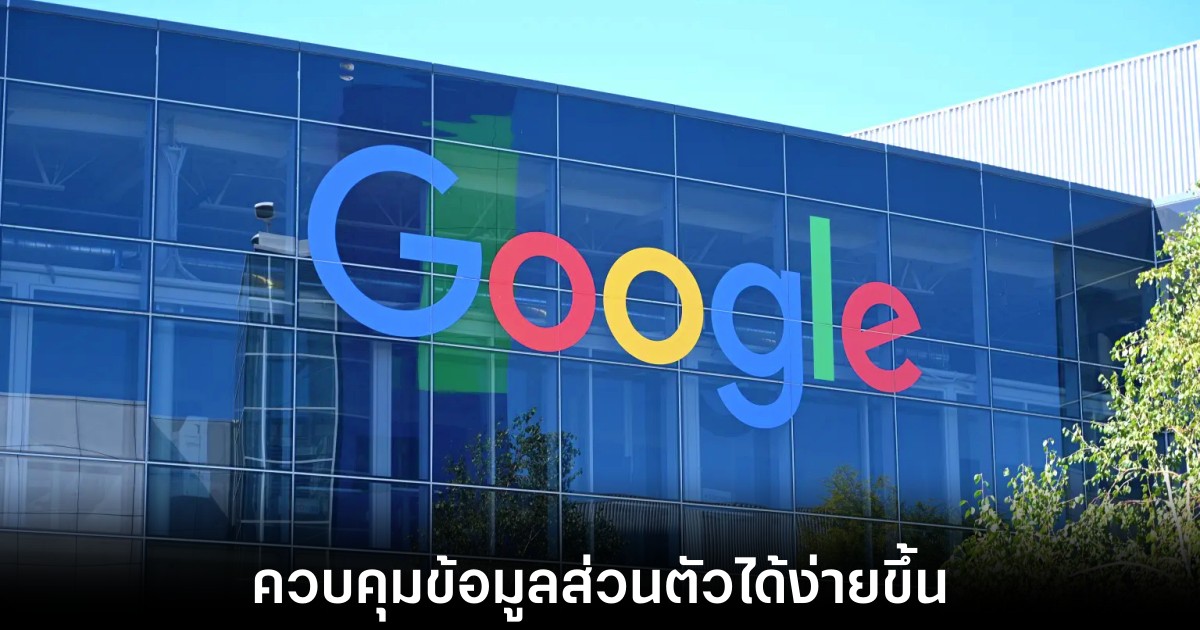 google-new-tools-for-privacy