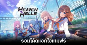 heavenhells item code feature