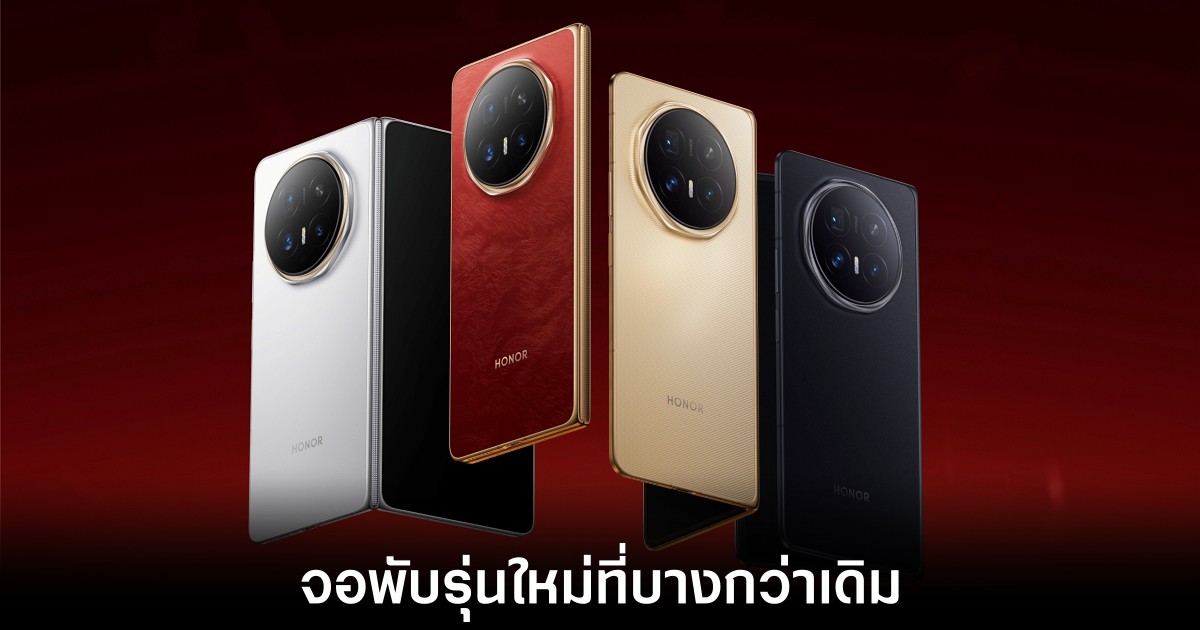 เปิดตัว HONOR Magic V6 นิยามใหม่ของสมาร์ทโฟนจอพับที่บางกว่าเดิม 1 honor-magic-v6-release