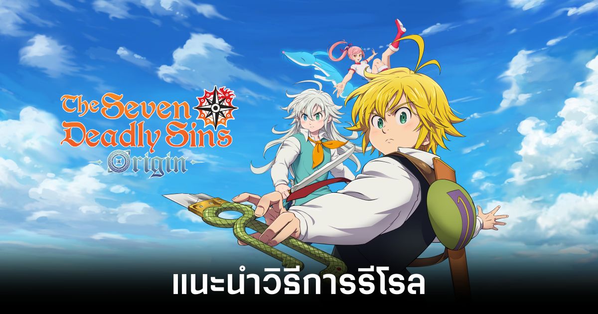 how-to-reroll-in-the-seven-deadly-sins-origin feature