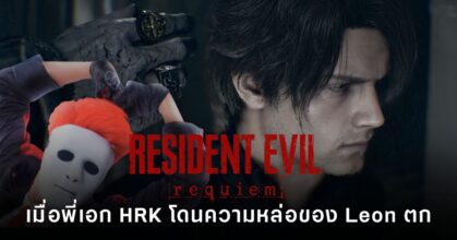 Leon หล่อจนสะดุดตา HeartRocker ยังแซว “ถ่ายมุมไหนก็ขึ้นกล้อง”