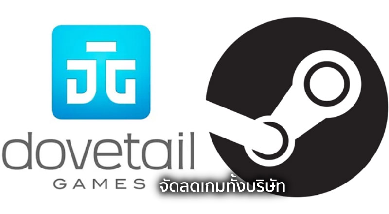 ลดเพียบ! Dovetail Games จัดลดเกมทั้งบริษัท