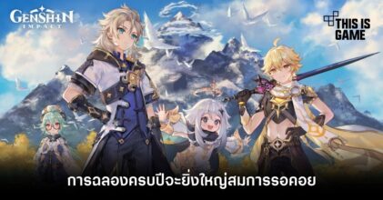 เขาลือกันว่า การฉลองครบปี Genshin Impact จะยิ่งใหญ่สมการรอคอย