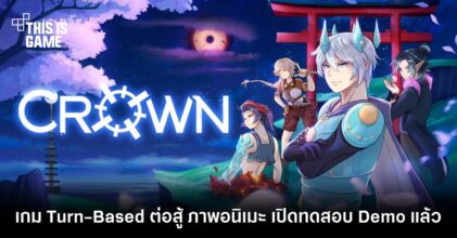 Crown เกม Turn-Based ต่อสู้ ภาพอนิเมะ เปิดทดสอบ Demo แล้ว 7 Crown เกม Turn-Based ต่อสู้ ภาพอนิเมะ เปิดทดสอบ Demo แล้ว