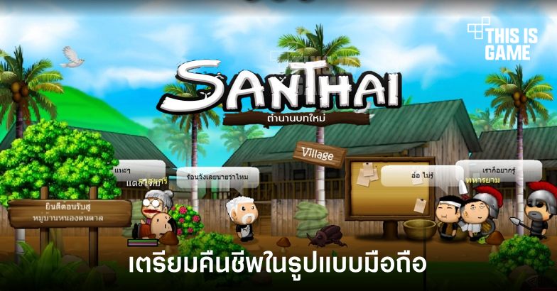 สารไทย เตรียมคืนชีพในรูปแบบมือถือ