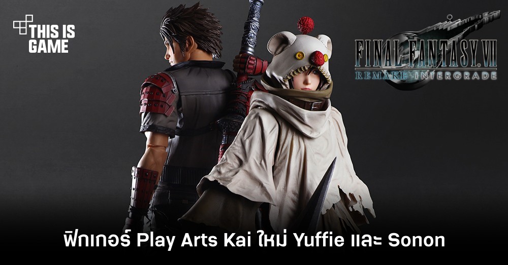 Square Enix ปล่อย Play Arts Kai ใหม่ Yuffie และ Sonon 1 Square Enix ปล่อย Play Arts Kai ใหม่ Yuffie และ Sonon