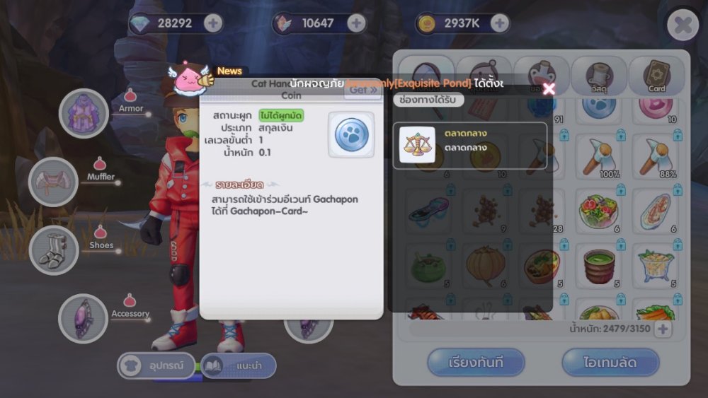 [ROX Tips] เทคนิคจัดการไอเทมในกระเป๋าไม่ให้น้ำหนักเกิน