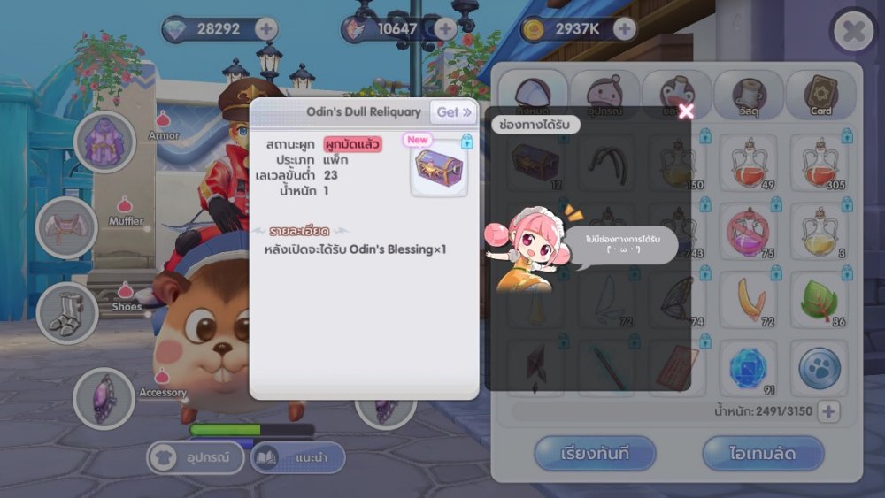 [ROX Tips] เทคนิคจัดการไอเทมในกระเป๋าไม่ให้น้ำหนักเกิน