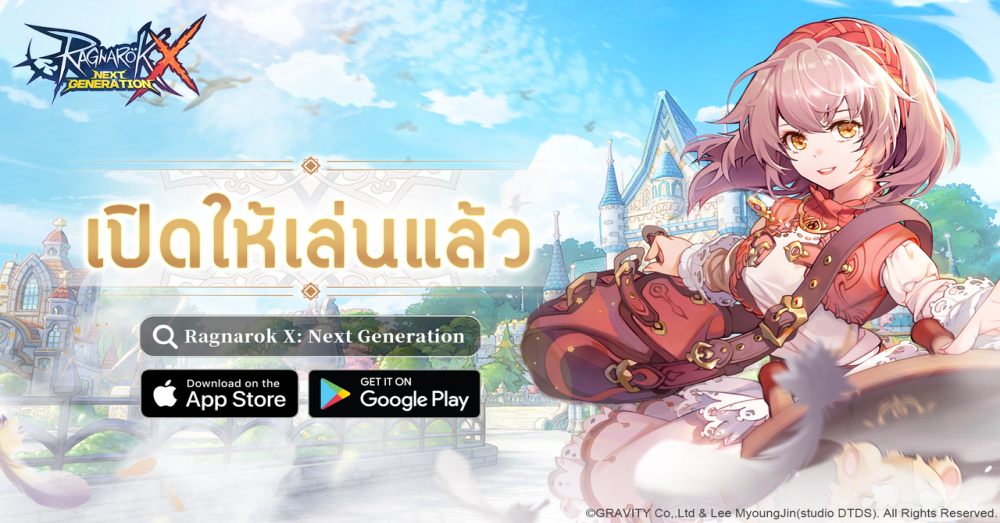 เล่นกันเพลินๆ ! Ragnarok X: Next Generation คือเกมที่ให้คุณสำรวจโลก Open-world แบบไร้ขอบเขต