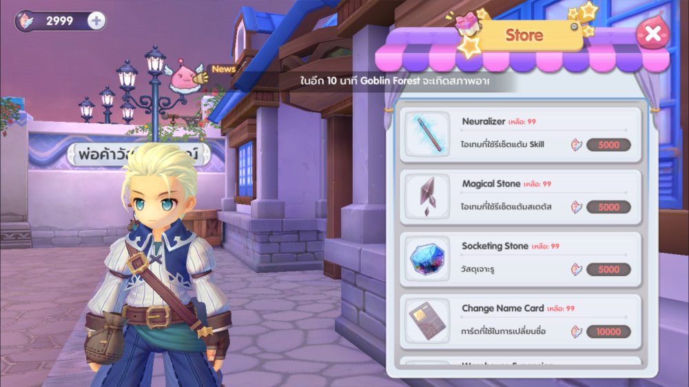 [ROX Tips] วิธีการรีเซ็ตค่า Status และ สกิล