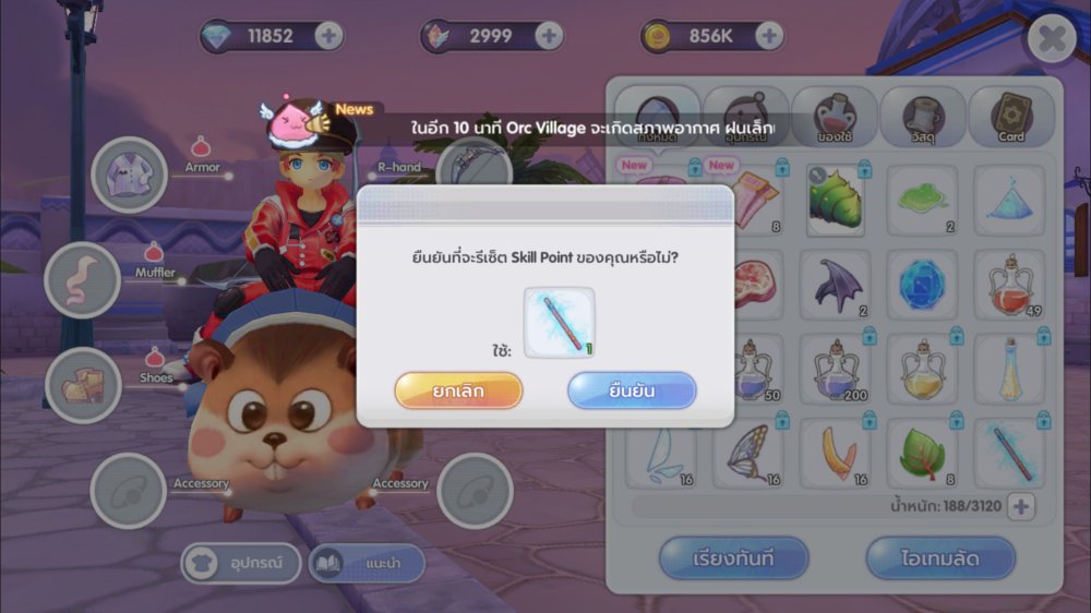 [ROX Tips] วิธีการรีเซ็ตค่า Status และ สกิล