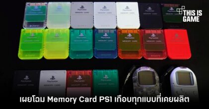 เผยโฉม Memory Card PS1 เกือบทุกแบบที่เคยผลิต