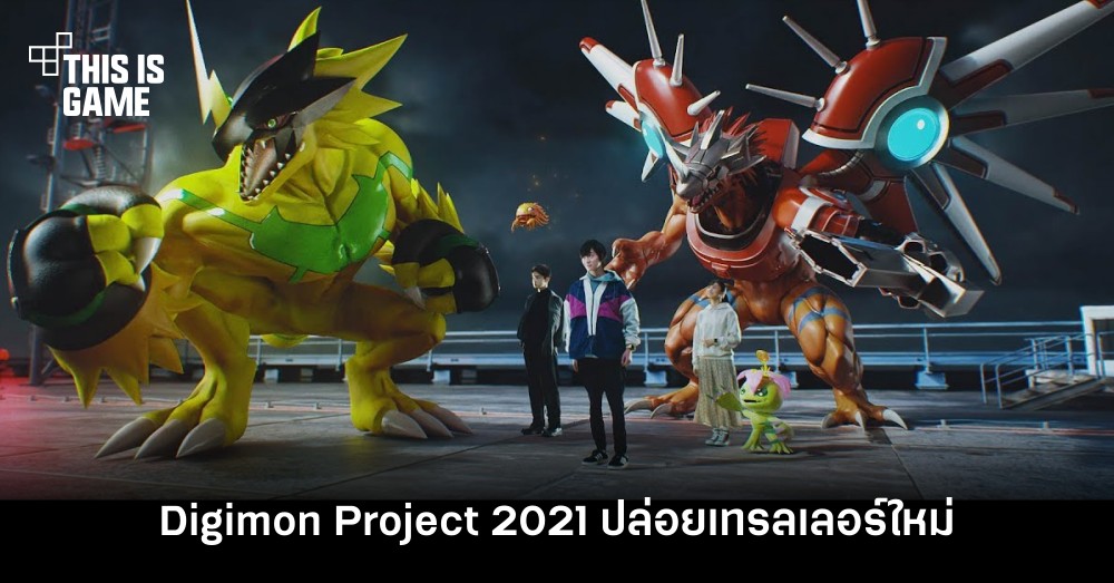 Digimon Project 2021 ปล่อยเทรลเลอร์ใหม่ EP4 : “Be Strong With You” 1 Digimon Project 2021 ปล่อยเทรลเลอร์ใหม่ EP4 : “Be Strong With You”