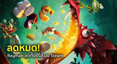 ลดหมด! Rayman ลดทั้งซีรี่ส์ บน Steam