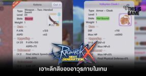 [ROX Tips] เจาะลึกสีของอาวุธภายในเกม