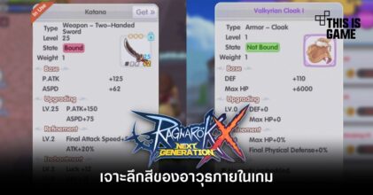 [ROX Tips] เจาะลึกสีของอาวุธภายในเกม