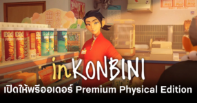inkonbini-one-store-many-stories-premium-physical-edition-feature