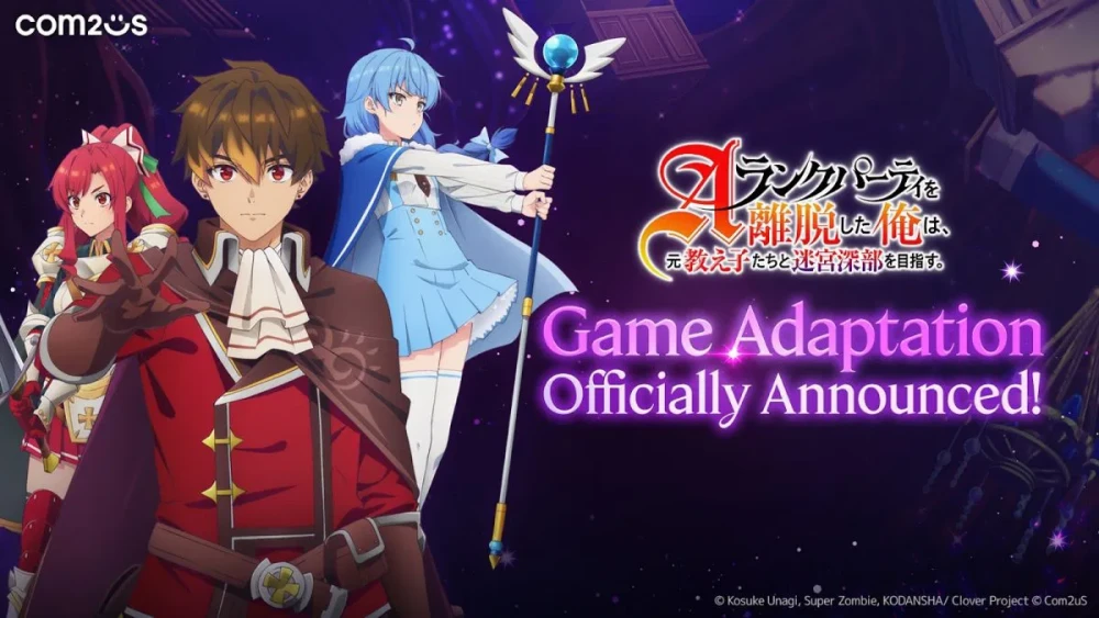 Com2uS เตรียมนำอนิเมะดัง 'ลาก่อนปาร์ตี้แรงก์ A' มาทำเป็นเกม
