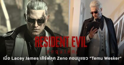 คอสเพลย์ Zeno จาก Resident Evil Requiem โดย Lacey James ในลุควายร้ายชุดสูทสีอ่อนและแว่นกันแดด ที่กลายเป็นไวรัลในคอมมู