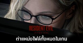 location-of-all-files-in-resident-evil-requiem feature