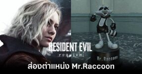 locations-of-all-of-mr-raccoons-in-resident-evil-requiem feature