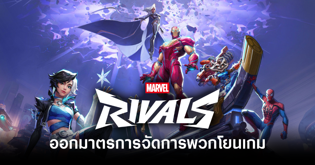marvel-rivals-anti-throwing-system-feature