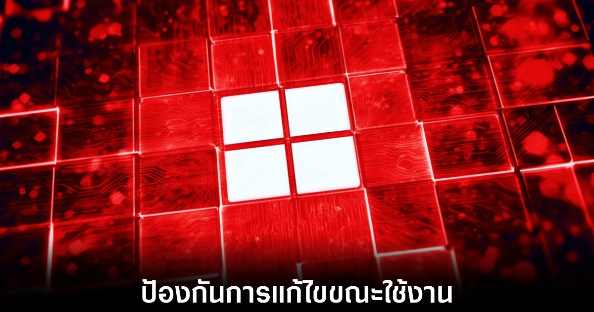 Microsoft อัปเกรดความปลอดภัย Windows 11 ล็อกไฟล์ Batch ขณะใช้งาน 1 microsoft-batch-windows-11-prevent