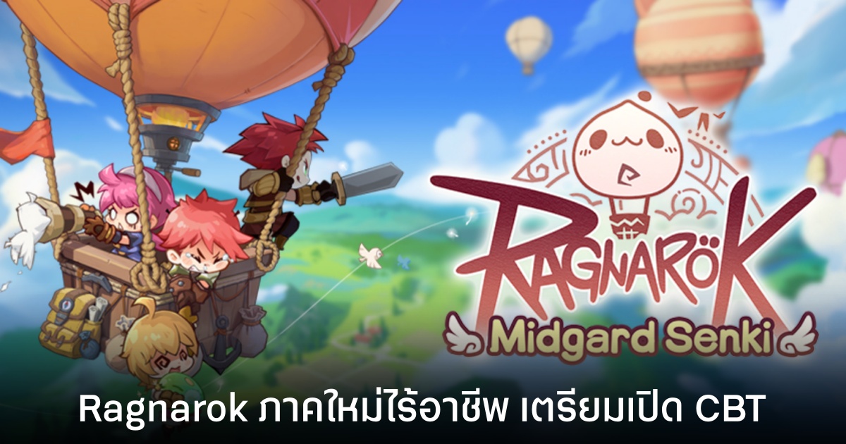 Ragnarok: Midgard Senki ประกาศเปิด CBT กลางเดือน มี.ค. นี้ เฉพาะเกมเมอร์ชาวไทยเท่านั้น