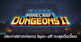 minecraft-dungeon-ii-announcement-feature