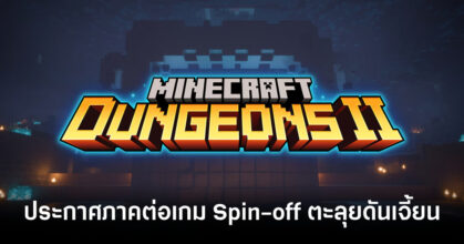 minecraft-dungeon-ii-announcement-feature