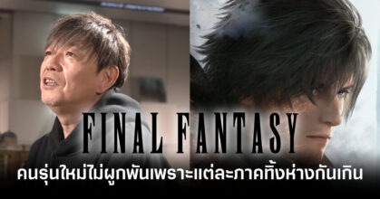 naoki-yoshida-final-fantasy-takes-so-long-for-new-games-feature