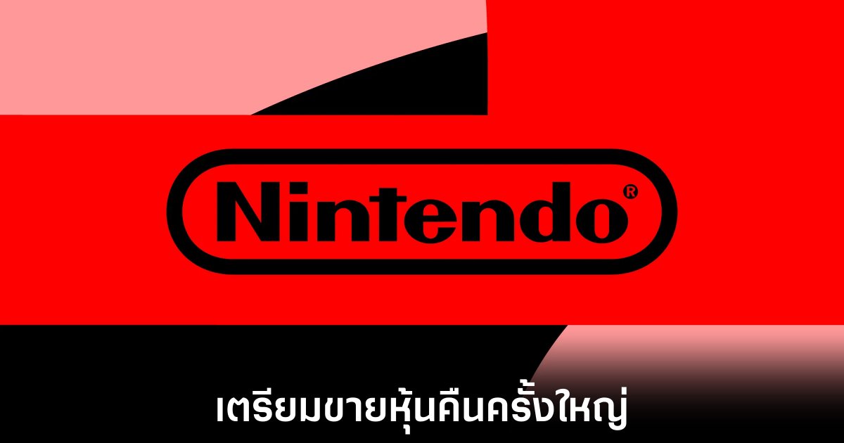 nintendo-shared-sale-rumors