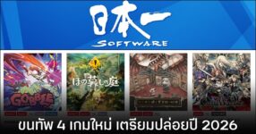 Nippon Ichi จัดเต็มปี 2026! ขนทัพไลน์อัปเกมใหม่สุดดาร์ก พร้อมบุกตลาด PC