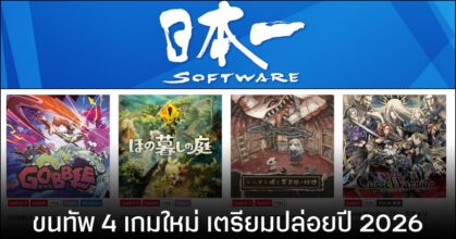 Nippon Ichi จัดเต็มปี 2026! ขนทัพไลน์อัปเกมใหม่สุดดาร์ก พร้อมบุกตลาด PC