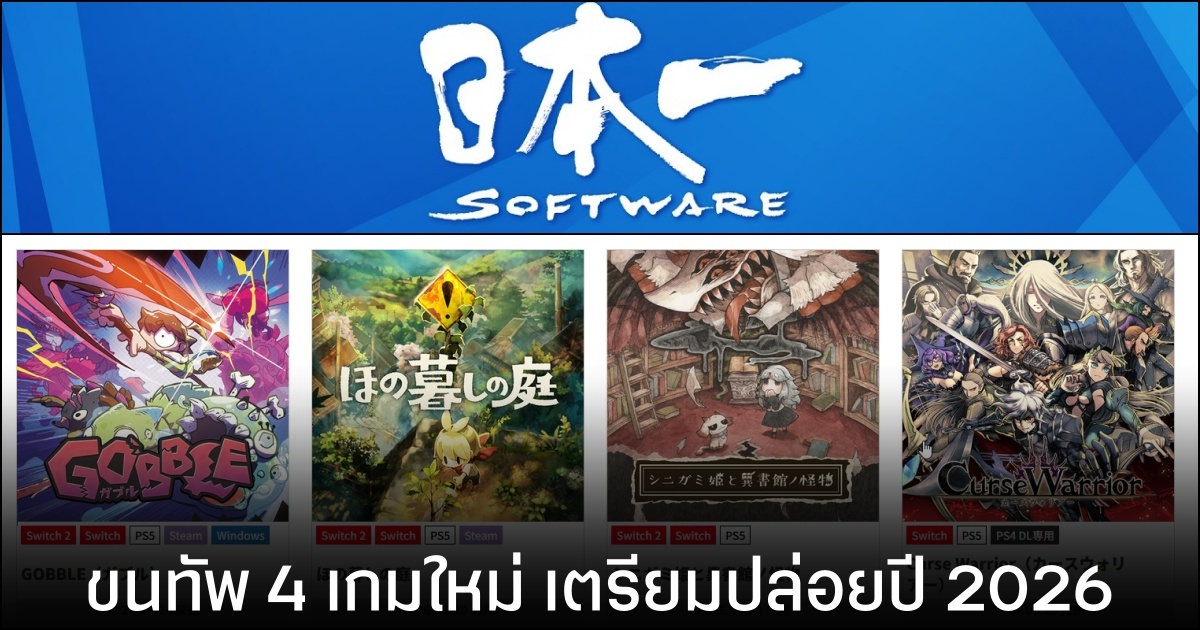 Nippon Ichi จัดเต็มปี 2026! ขนทัพไลน์อัปเกมใหม่สุดดาร์ก พร้อมบุกตลาด PC