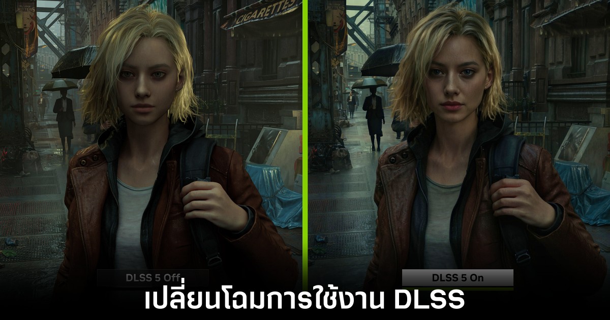 ก้าวกระโดดครั้งใหญ่ NVIDIA เปิดตัว DLSS 5 1 nvidia-dlss-5-release