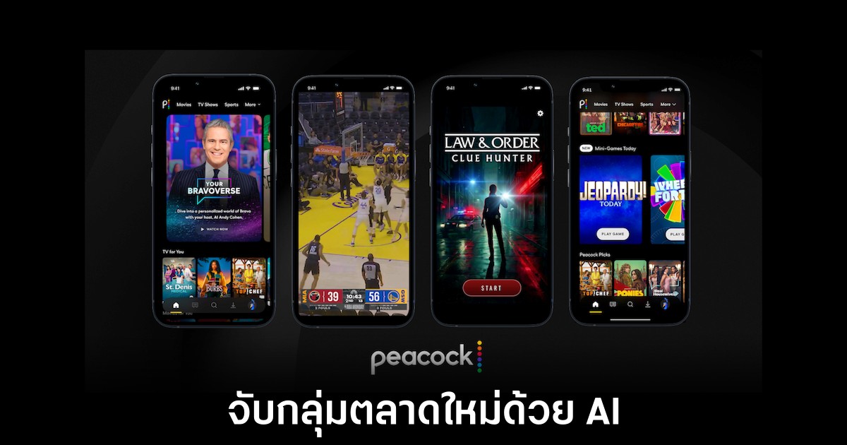 peacock-ai-vertical-features