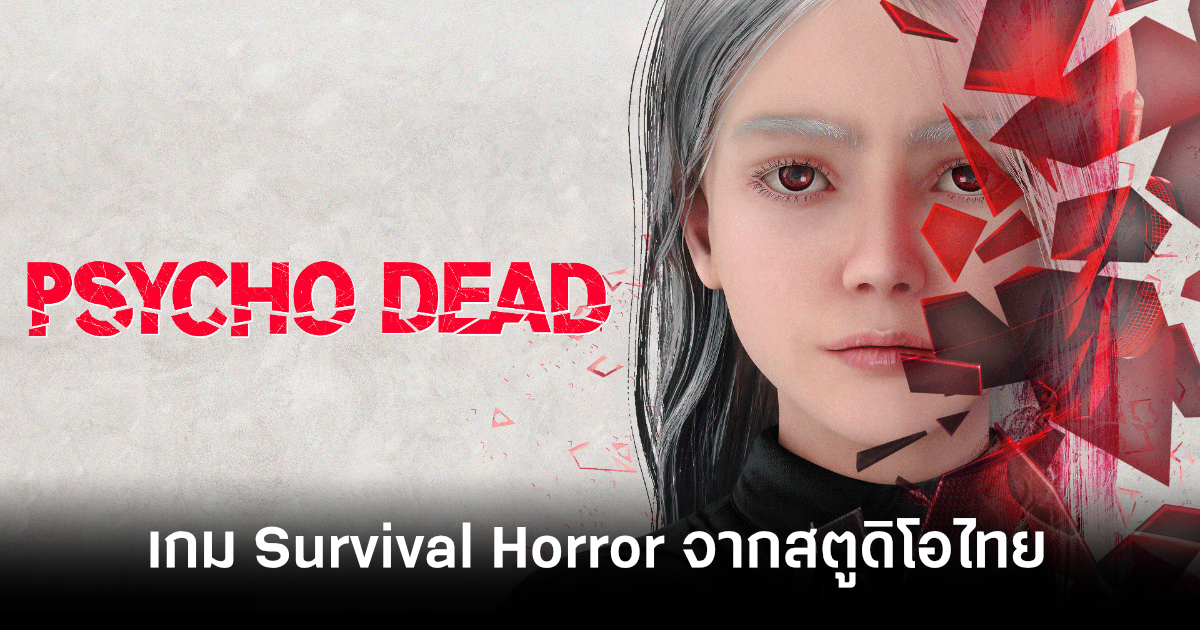 phycho-dead-thai-game-feature