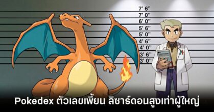 pokemon-have-a-weight-that-is-disproportionate-to-height feature