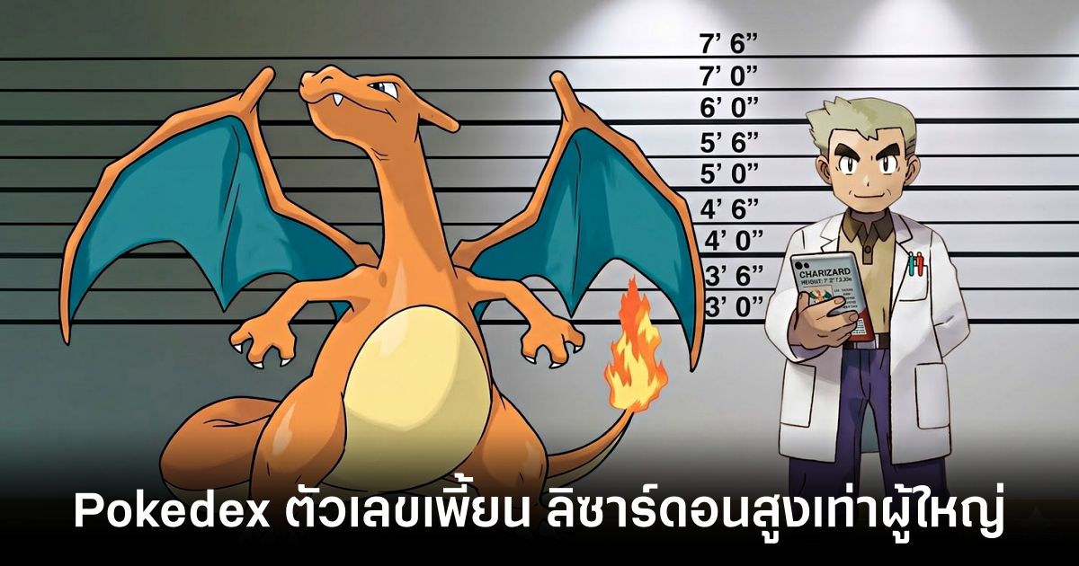 pokemon-have-a-weight-that-is-disproportionate-to-height feature